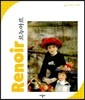 �����Ƹ� Renoir