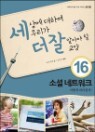 ���� ���Ͽ� �츮�� �� �� �˾ƾ� �� ���� 16