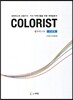 COLORIST �ø�����Ʈ �̷���