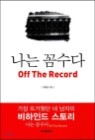 ���� �ļ��� Off The Record