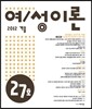 ��/���̷� (�谣) : 27ȣ