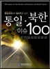 ���� ���� �̽� 100