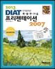2013 ������� DIAT ���������̼� 2007