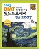 2013 ������� DIAT �������μ��� �ѱ� 2007
