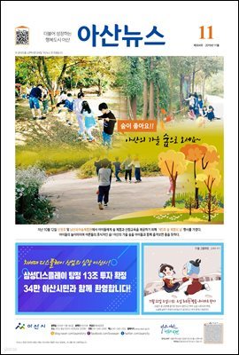 아산뉴스 2019년 11월호