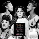 �ð� �Ű��� �־� ���� ���� ��ٽ� ��� ���� (All Time Greatest Jazz Divas Golden Hits)