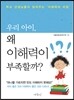 �츮 ����, �� ���ط��� �����ұ�?