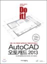 Do it! AutoCAD ����ĳ�� 2013