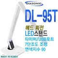 [���̾ƼҴ� �ֽŻ�ǰ] ���̾ƼҴ� LED���ĵ� DL-95T/�߰��� ��ġ/�����κ� ȸ��/��ġ����ġ/��üȸ��,��������