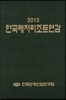 �ѱ���������Ʈ���� 2013