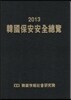 �ѱ����Ⱦ����Ѷ� 2013