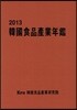 �ѱ���ǰ������� 2013