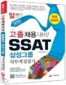2015 SSAT �Ｚ�׷� ���������˻� ä�� ���