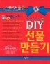 DIY ���� �����