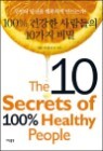 100% �ǰ��� ������� 10���� ���