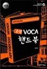 �ջ� VOCA �ڵ��