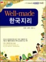 Well-made �����̵� �ѱ����� (2013��)