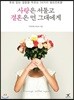����� ������ ��ȥ�� �� �״뿡��