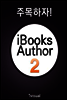 �ָ�����! iBooks Author2