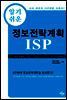 �˱⽬�� ����������ȹ ISP