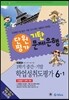 ��ź �������� �ܿ��� 1�б� �߰�·�⸻ �о����뵵�� 6-1 (8��)(2013��)