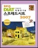 2013 ������� DIAT ���������Ʈ 2007
