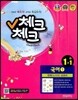 üũüũ ���� 1 õ��(��̼�) �� 1-1 (2013��)