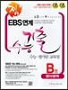 �� EBS ���� ���ɱ��� ����·�򰡿�·����û ����� B�� (2013��)