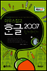�ѱ� 2007 ���� ����