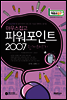 �Ŀ�����Ʈ 2007 ���� ����