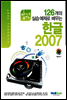 �ѱ� 2007