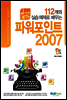 �Ŀ�����Ʈ 2007