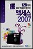�׼��� 2007