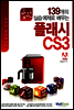�÷��� CS3