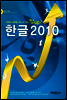 ��UP �ѱ� 2010