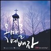 UW Live Worship - �񸶸� ������