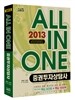 2013 ALL IN ONE ���ο� �������ڻ���