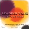 ������ (Leading Tone) 2��