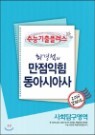EBSi ���Ǳ��� ���ɱ����÷��� ��ȸŽ������ �ְ漮�� �������� ���ƽþƻ� ���ǳ�Ʈ (2013��)