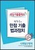 EBSi ���Ǳ��� ���ɱ����÷��� ��ȸŽ������ �ѵ����� ���� ���� ������ġ ���ǳ�Ʈ (2013��)