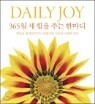 DAILY JOY 365�� �� ���� �ִ� �Ѹ���