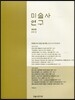 �̼��� ���� (����) : 26ȣ [2012��]