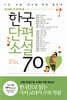 �ѱ������Ҽ� 70