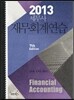 2013 ������ �繫ȸ�迬��