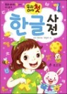 �츮 ���� ù �ѱ� ����