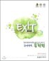 EXIT ����Ʈ ����� ������ (2013��)
