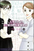 [��ȭ��] ����ġ�� �� �β������� ������ �ȴ� 10��