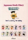 Japanese Study Diary
