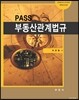 PASS �ε���������