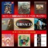 EMI Ŭ���Ľ� ����Ʈ SACD ���� 1�� (EMI Classics SACD Best Sampler Vol.1) (SACD Hybrid)(�Ϻ���) - Charles Munch